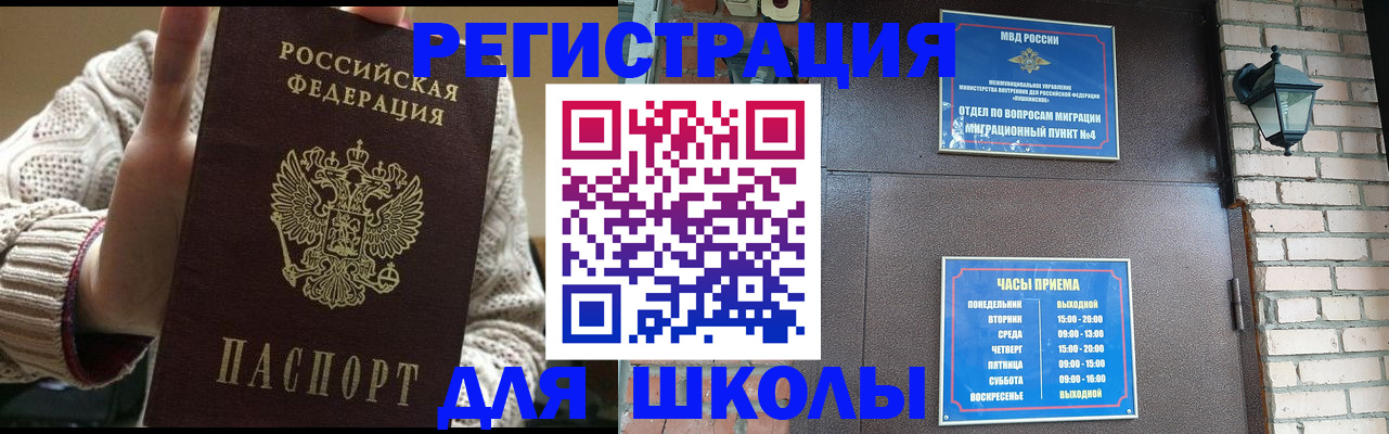 прописка для школы в Алатыре