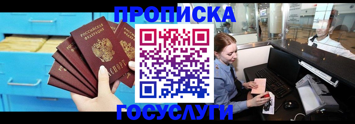 прописка в квартире в Алатыре